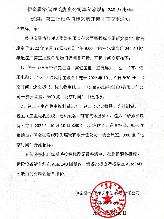 招標(biāo)變更通知.jpg